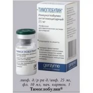 Тимоглобулин