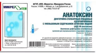 Анатоксин дифтерийно-столбнячный очищенный адсорбированный жидкий (АДС-анатоксин)